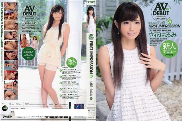 FIRST IMPRESSION 78 立花はるみ - 1