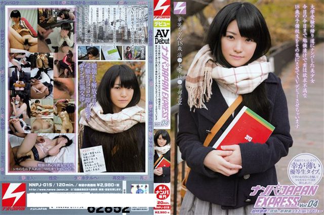 ナンパJAPAN EXPRESS Vol.04 大学受験の帰り道にナンパした美少女今日の今日まで勉強漬けで実は欲求不満な18歳の予備校生をその気にさせてAVデビューさせちゃいます - 1