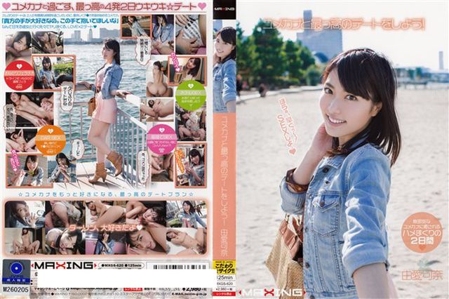 ユメカナと最っ高のデートをしよう! 由愛可奈 - 1