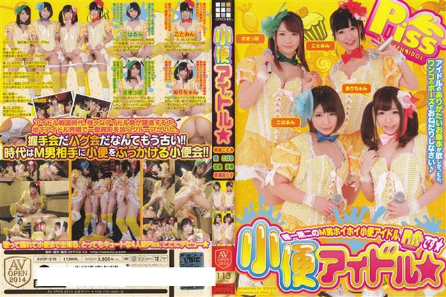 小便アイドル - 1