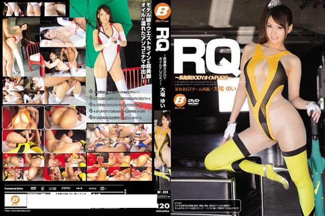 RQ ～長身美BODYオイルFUCK！～ 大場ゆい - 1