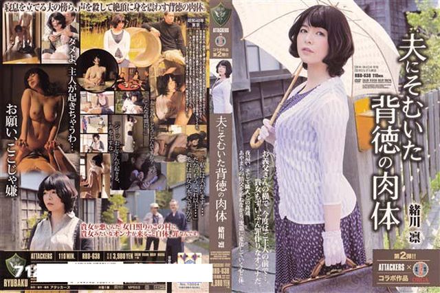 夫にそむいた背徳の肉体 緒川凛 - 1