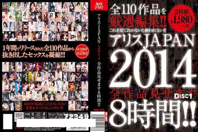 アリスJAPAN 2014 全作品見せます8時間!! Disc1 - 1
