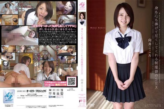 身も心も捧げて尽くしてくれる制服娘のSEX 向井こころ - 1