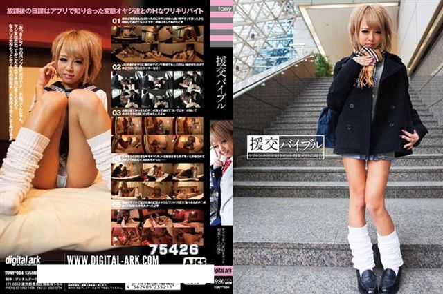 援交バイブル ヤリマンチ○ポ好きギャル相葉レイカの場合 - 1