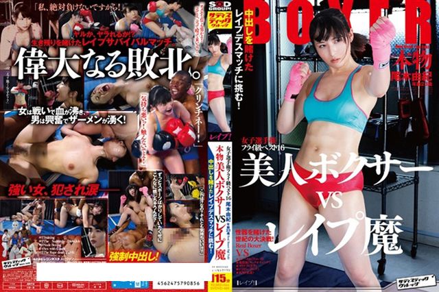 女子選手権フライ級ベスト16 本物美人ボクサー VS レイプ魔 中出しを賭けたレイプデスマッチに挑む！ 尾木由紀 - 1