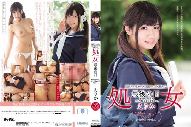 関西弁の奇跡の美巨乳Fカップ純粋少女。処女 最後の日 初めてのSEX。そして初めての中出し…。 えりか - 1