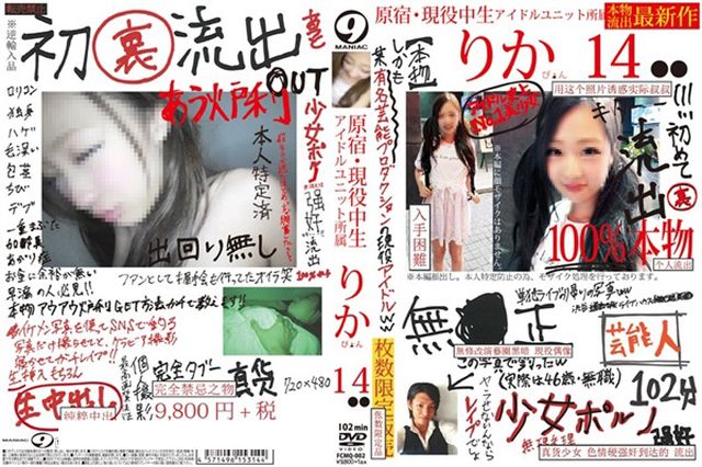 本物流出 原宿・現役中生アイドルユニット所属 りかぴ●ん14● - 1