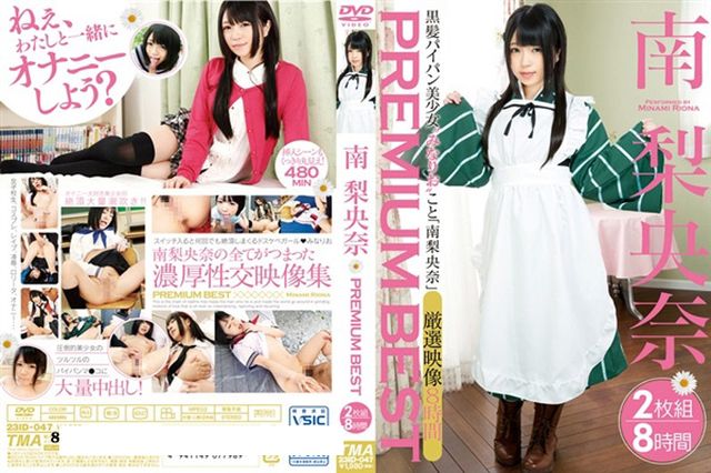 南梨央奈 PREMIUM BEST 2枚組8時間 Disc1 - 1