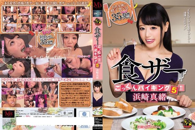 食ザーごっくんバイキング5 浜崎真緒 - 1