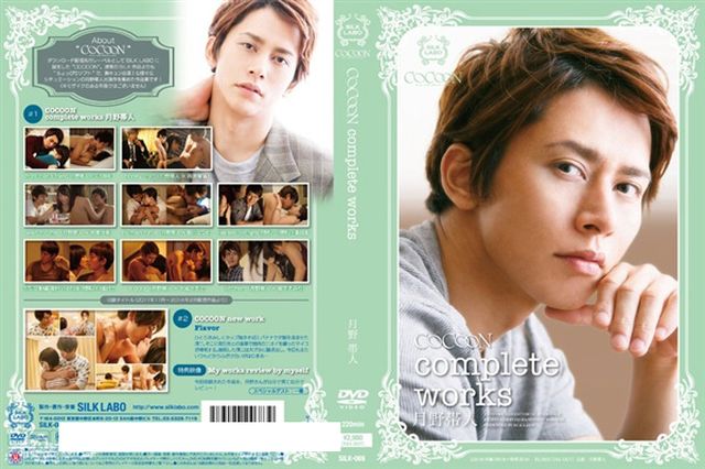 COCOON complete works 月野帯人 - 1
