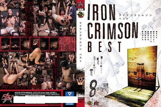 アイアンクリムゾンベスト - 1