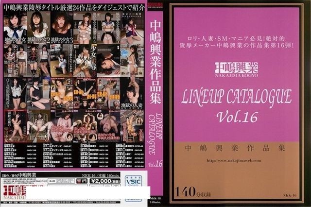 中嶋興業LINEUP CATALOGUE Vol.16 - 1