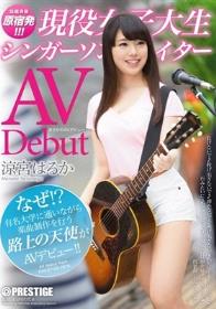 まさかのAVデビュー 原宿発！！！現役女子大生シンガーソングライター 涼宮はるか