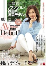 主婦向けファッション雑誌の読者モデル 蛯原ゆき AV Debut！！