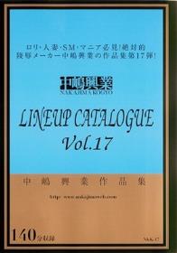 中嶋興業LINEUP CATALOGUE Vol.17