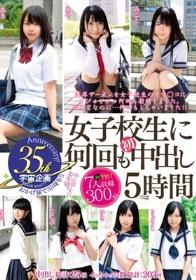 女子校生に何回も初中出し 5時間