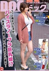 フッと見かけた子がパイスラノーブラ巨乳娘！？あまりに興奮し思わず後をつけた僕は…