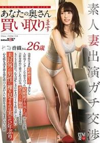 素人妻出演ガチ交渉 あなたの奥さん買い取ります 質屋妻Vol.1