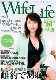 WifeLife vol.011・昭和45年生まれの高嶋杏子さんが乱れます・撮影時の年齢は46歳・スリーサイズはうえから順に87/67/88