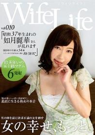 WifeLife vol.010・昭和37年生まれの如月麗華さんが乱れます・撮影時の年齢は54歳・スリーサイズはうえから順に88/58/87