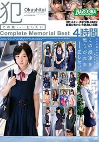 この娘…犯したい Complete Memorial Best 4時間