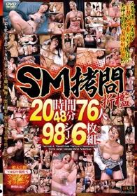 SM拷問折檻20時間48分76人98シーン  Disc3-Disc4