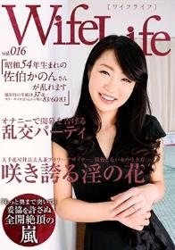 WifeLife vol.016・昭和54年生まれの佐伯かのんさんが乱れます・撮影時の年齢は37歳・スリーサイズはうえから順に83/60/83