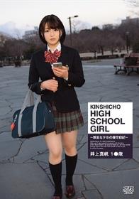 KINSHICHO HIGH SCHOOL GIRL 井上真帆