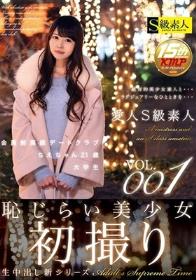 愛人S級素人 VOL.001 会員制高級デートクラブちえちゃん21歳大学生