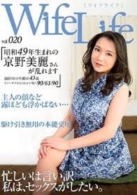 WifeLife vol.020・昭和49年生まれの京野美麗さんが乱れます・撮影時の年齢は43歳・スリーサイズはうえから順に90/61/90