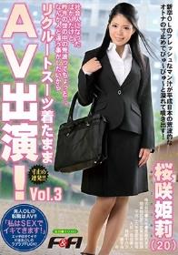 社会人になったばかりだけど、昨今の世の中の荒波ってちょっと…。なんか人と違う事がしたいからリクルートスーツ着たままAV出演！ Vol.3