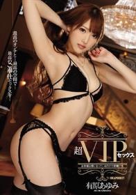 超VIPセックス お客様は横になっているだけで結構です。 有原あゆみ