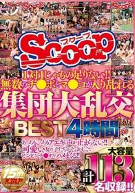 1対1じゃもの足りない！！無数のチ●ポとマ●コが入り乱れる集団大乱交BEST4時間