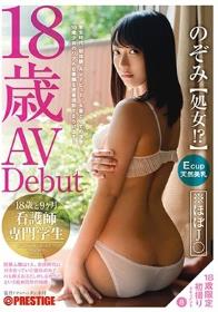 18歳と9ヶ月。 08 美乳Eカップ×経験人数1人×人生初イキ