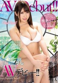 乳首がクリトリス並みに性感帯の100cmJcupビンカン巨乳AVデビュー！！ 椎葉みくる