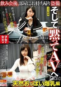 女子大生限定 飲み会後、部屋にお持ち帰り盗撮 そして黙ってAVへ no.21 天然おっぱい爆乳編 のぞみ/Hカップ/21才 あさみ/Gカップ/21才