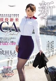 某航空会社国内線勤務2年目の可愛いすぎる現役新米CA debut 清楚な外見とは真逆のSEX大好き女子 絶頂の向こう側へTAKE OFF 成田もえ