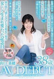 どこにでもいる普通のママがやっぱり1番エロい。山口菜穂 38歳 AV DEBUT