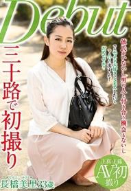 三十路で初撮り 長橋美里