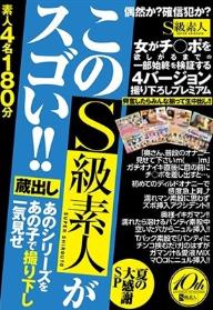 蔵出し あのシリーズをあの子で撮り下し一気見せ このS級素人がスゴい！！