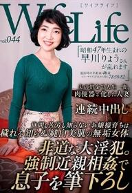 WifeLife vol.044・昭和47年生まれの早川りょうさんが乱れます・撮影時の年齢は46歳・スリーサイズはうえから順に78/59/82