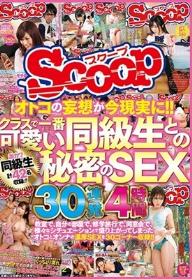 オトコの妄想が今現実に！！クラスで一番可愛い同級生との秘密のSEX30連発4時間