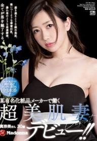 某有名化粧品メーカーで働く超美肌妻 真奈美さん 30歳 Madonnaデビュー！！