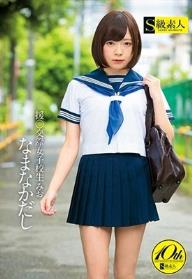 援●交際 女子校生 みお なまなかだし