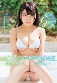 ミニマムGカップロリ巨乳 身長148cm 乳首ですぐイッちゃう異常敏感体質kawaii*デビュー 月野セリナ