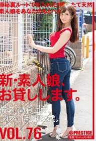 新・素人娘、お貸しします。 76 仮名）瀬良エマ（カフェ店員）22歳。