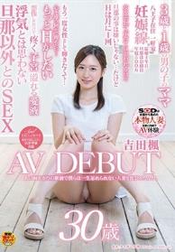 あの雨上がりの駅前で僕らは一生忘れられない人妻と出会ったんだ。 吉田楓 30歳 AV DEBUT