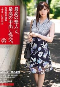 最高の愛人と、最高の中出し性交。 33 スレンダー猥尻美女