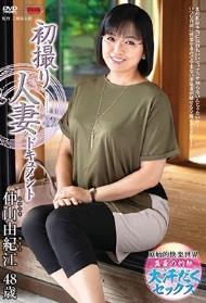 初撮り人妻ドキュメント 仲山由紀江